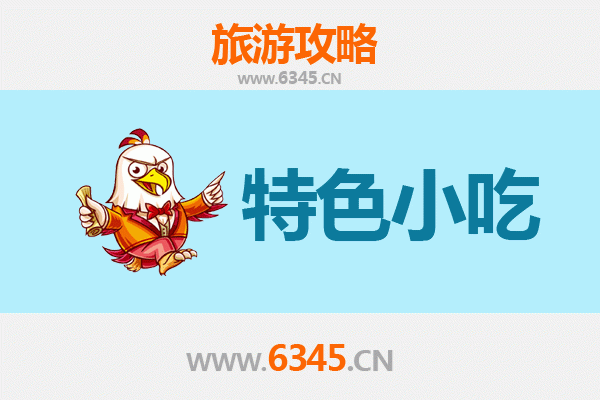 阳泉郊区地道小吃寻味攻略