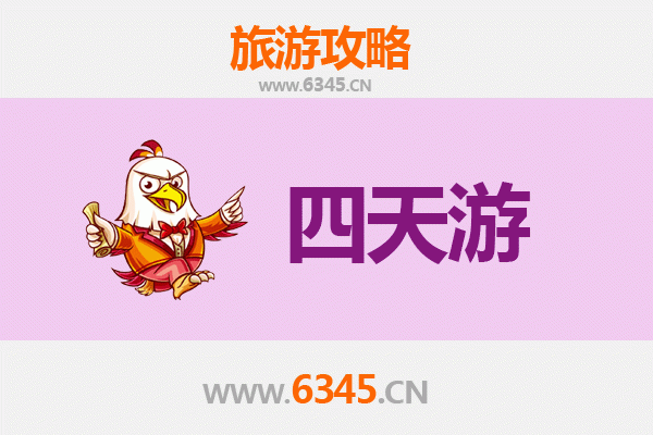 阳泉郊区四天三夜深度游攻略及预算指南