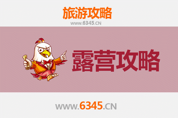 阳泉郊区露营指南：探索自然与星空的绝佳胜地