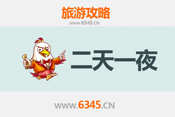阳泉郊区两天一夜深度游攻略及预算明细